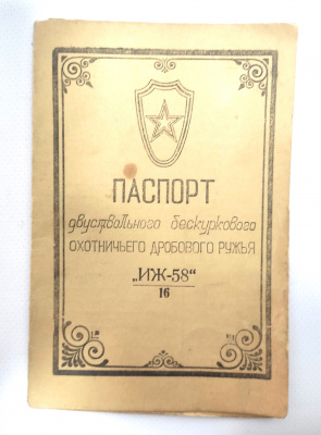 Ружье охотничье ИЖ-58 кал.16х70 Бук, L- 750 мм  №В9828