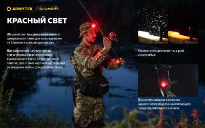 Фонарь налобный Armytek Elf C2 Max WR USB-C Тёплый и Красный свет 2325 люменов, 1х21700 Li-Ion (F10801W)