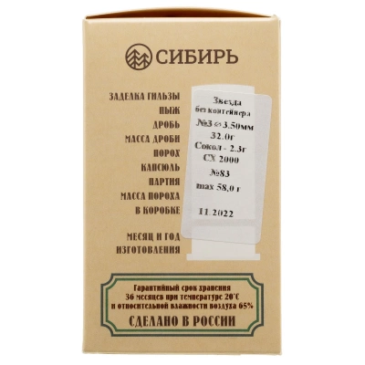 Патроны 12/70 №3 б/к 32гр СИБИРЬ (г.Новосибирск)