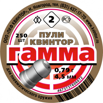 Пули пневматические "Гамма-2"  0,79 г (250 шт.) кал.4,5 мм