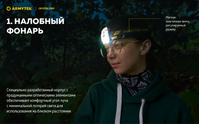 Фонарь налобный Armytek Crystal Pro Yellow Белый/Красный 220/30 лм, велосипедный кронштейн, аккумулятор Li-Pol