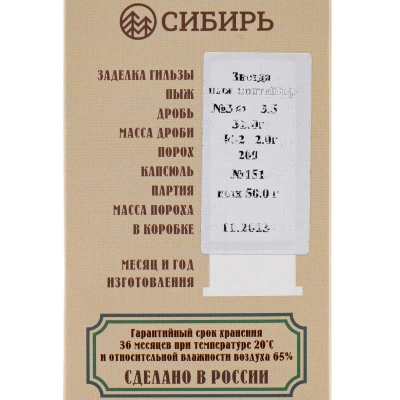 Патрон 12/70 №3 32 г Premium Сибирь (г.Новосибирск) 