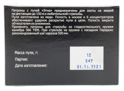 Патрон 366 ТКМ пуля Этна медь, экспансивная 12 г
