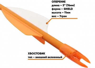 Стрела лучная фиберглассовая Centershot Sonic 26" оперение Parabolic 3", цвет оранжевый