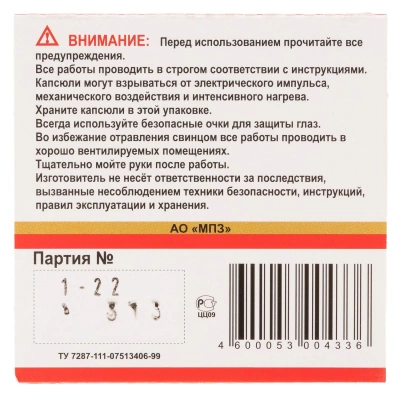 Капсюль МПЗ "КВБ-223"   малый винтовочный