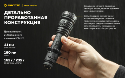 Фонарь тактический Armytek Viking Pro Max Теплый / 5000 лм /350 м / 13°:81° / 21700 Li-Ion (в комплекте) (F08301W)