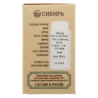 Патрон 12/70 №5 32 г Сибирь (Новосибирск)