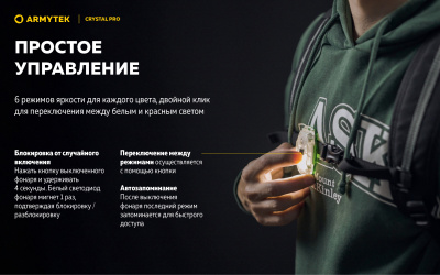 Фонарь налобный Armytek Crystal Pro Yellow Белый/Красный 220/30 лм, велосипедный кронштейн, аккумулятор Li-Pol