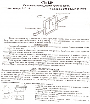 Капкан проходной ящичный КПя-140, гуманный (соболь, куница, норка)