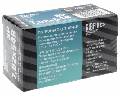 Патрон нарезной 7,62*54 п/об. 13,0 г  ГЖ ОЖ НПЗ