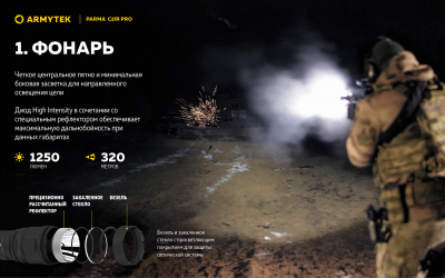 Фонарь тактический на планку Weaver Armytek Parma C2IR Pro Белый свет и ИК / 1250 лм / 1x18650 (F09804CIR)