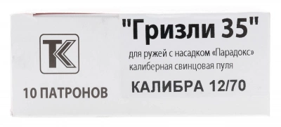 Патрон 12/70 пуля Гризли 35  Техкрим