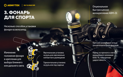 Фонарь налобный Armytek Elf C2 Max WR USB-C Тёплый и Красный свет 2325 люменов, 1х21700 Li-Ion (F10801W)