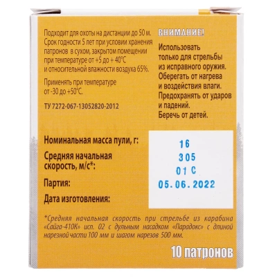 Патрон 410/50,7 Пуля Стриж оцинкованная гильза  Техкрим