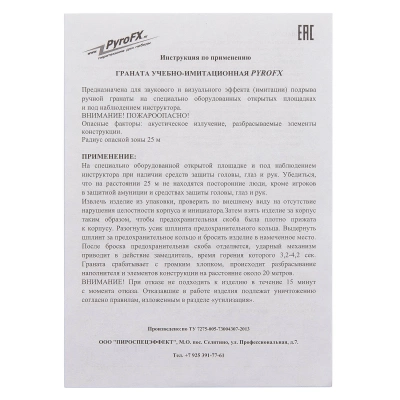 Изделие учебно-имитационное, граната PFX F-1(A) Акустическая