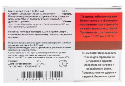 Патрон 12/70 пуля Спорт-С  Техкрим