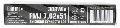 Патрон нарезной 7,62*51 об. Экстра ГЛ ОТ (Боксер) НПЗ (12 г) 