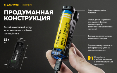Портативное зарядное устройство Armytek Handy C1 VE - powerbank 2.5A, microUSB 5V/2A, сила тока 2,1A, напряжение 4,2V. (A03801)