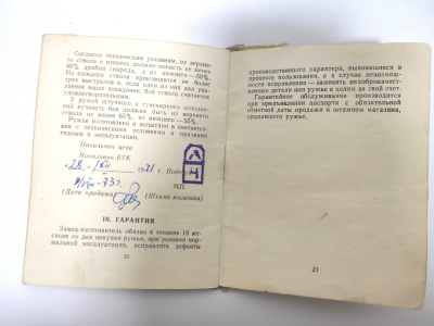 Ружье ТОЗ-34 кал.12х70 №6466