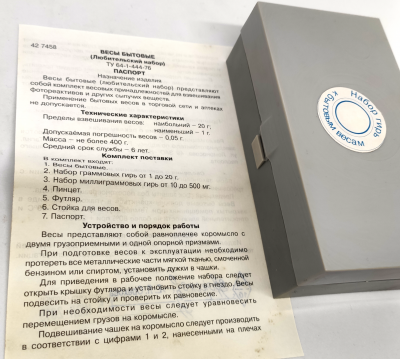 Весы для пороха и дроби "Любительский набор" (маятник, гирьки, чашечки) (8-12-004)