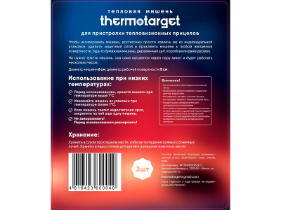 Мишень самоклеящаяся тепловая ThermoTarget для тепловизора круглая, d-5 см, до 3 ч, 3 шт. (ТТ-03)
