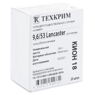 Пуля охотничья кал.9,6*53 Lancaster  Кион 18 г  Техкрим