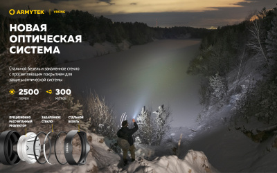 Фонарь тактический Armytek Viking Белый / 2500 лм / 300 м / 11°:76° / 1x18650 или 2xCR123A (F01802C)