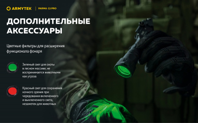 Фонарь тактический Armytek Parma C2 Pro Белый свет, 3 режима, до 350 м., 1500 люмен, 1x18650 или 2xCR123A (F09804C)