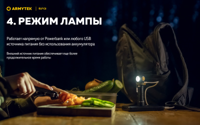 Фонарь налобный 4 в 1 Armytek Elf C2 USB-C Белый / 1100 лм/ до 105 м/ 1х18650 Li-Ion (F05103С)