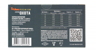 Патрон нарезной 7,62*51 п/оболочка латунная 11,6 г (180 гр) Охота г/лат. об/лат. (ТПЗ)