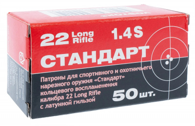 Патрон нарезной Стандарт латунная гильза  5,6 мм (50шт.)