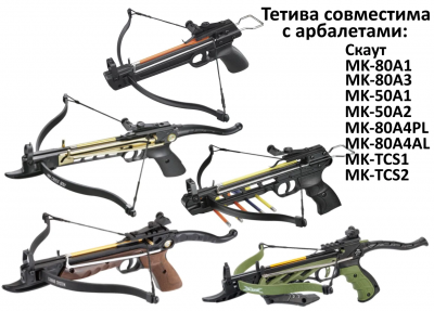 Тетива для арбалет-пистолета Скаут 43,5 см, 18 нитей (MK-80, MK-50, TCS-1,2) (CRS-002K)