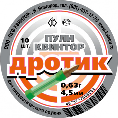 Пуля пневматическая  "Дротики" (10 шт.) кал.4,5 мм
