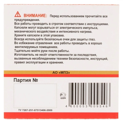 Капсюль МПЗ "ЖЕВЕЛО-Н" 